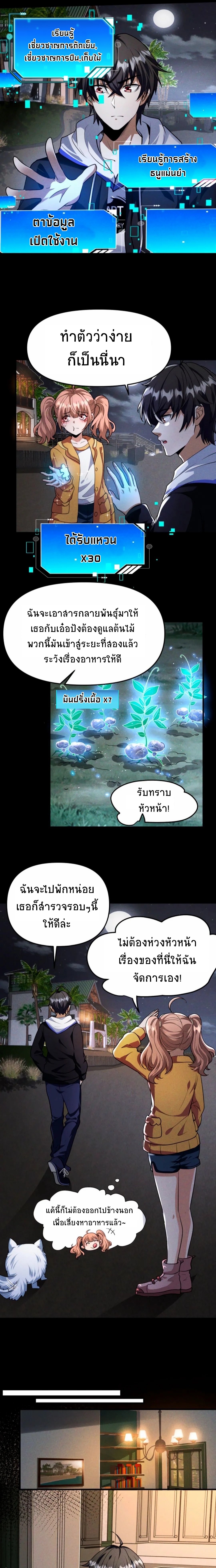 Apocalyptic Survival : I can see hidden clues ตอนที่ 31 หน้า 3