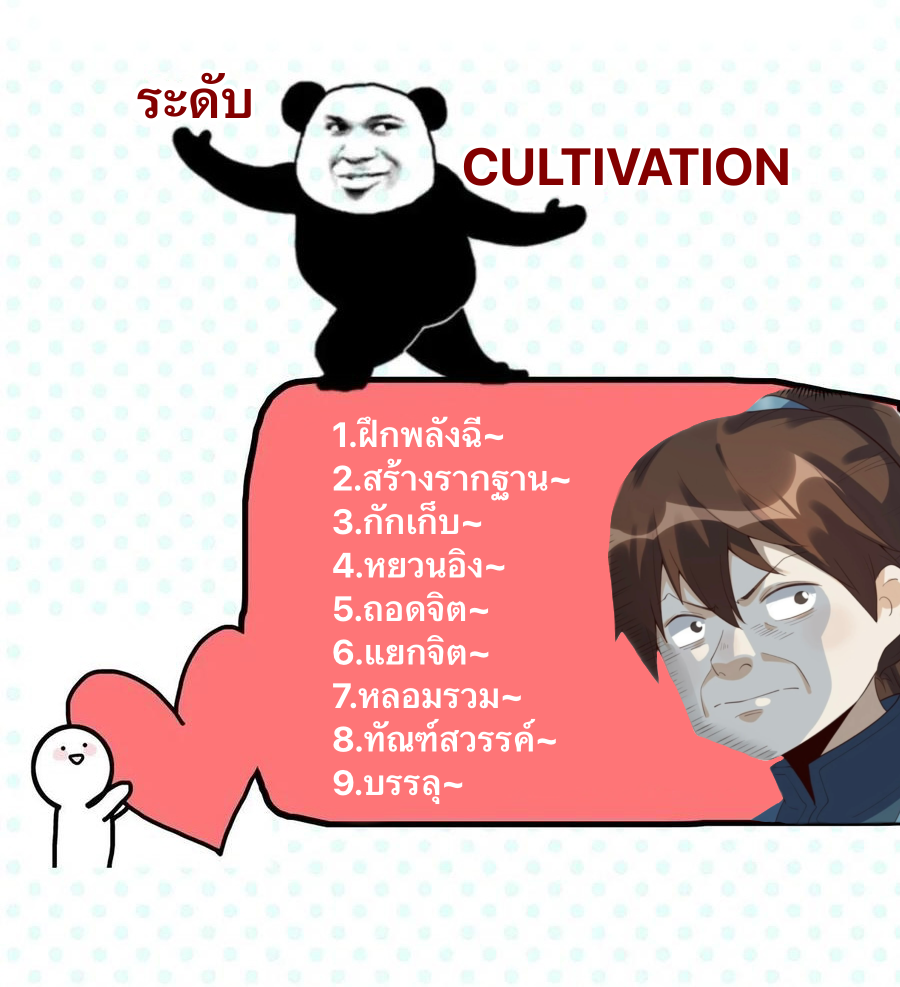 กลายเป็นว่าข้าคือจอมยุทธ์ผู้ยิ่งใหญ่ ตอนที่ 83 หน้า 46