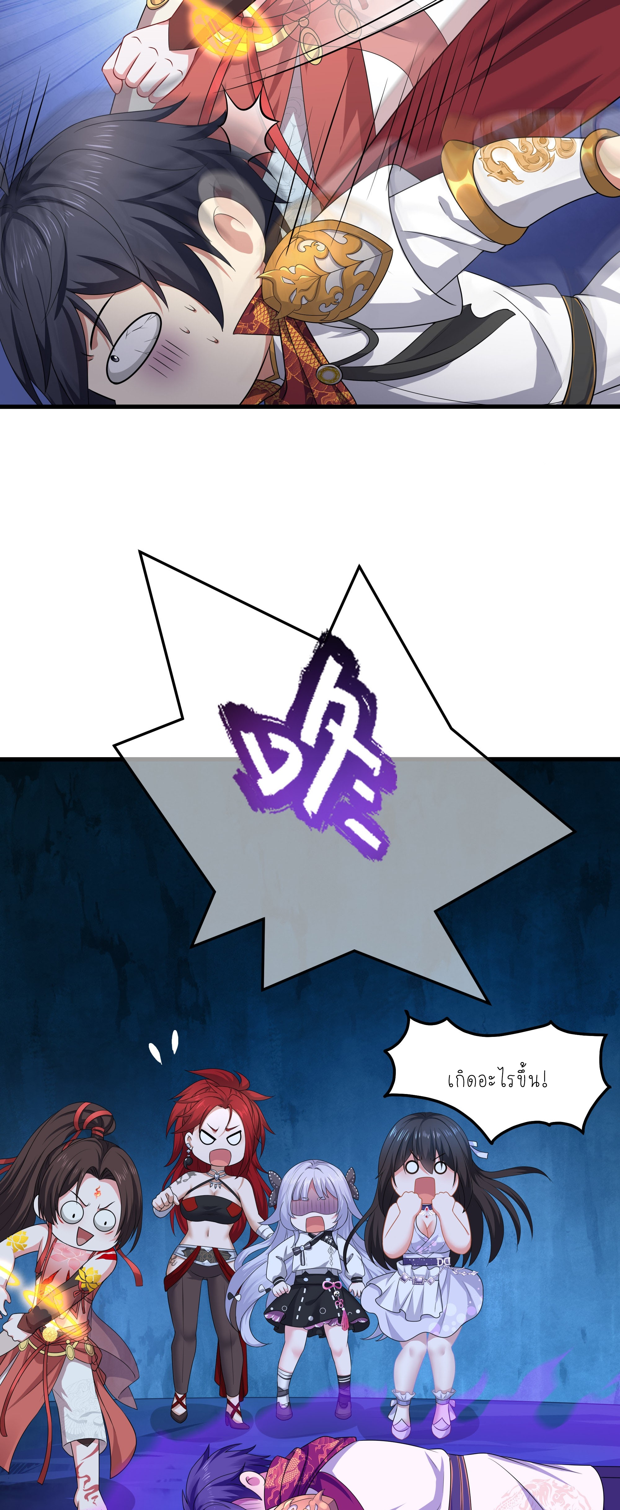 ตายในเกม เกิดใหม่ในร่างราชาปีศาจ ตอนที่ 19 หน้า 31