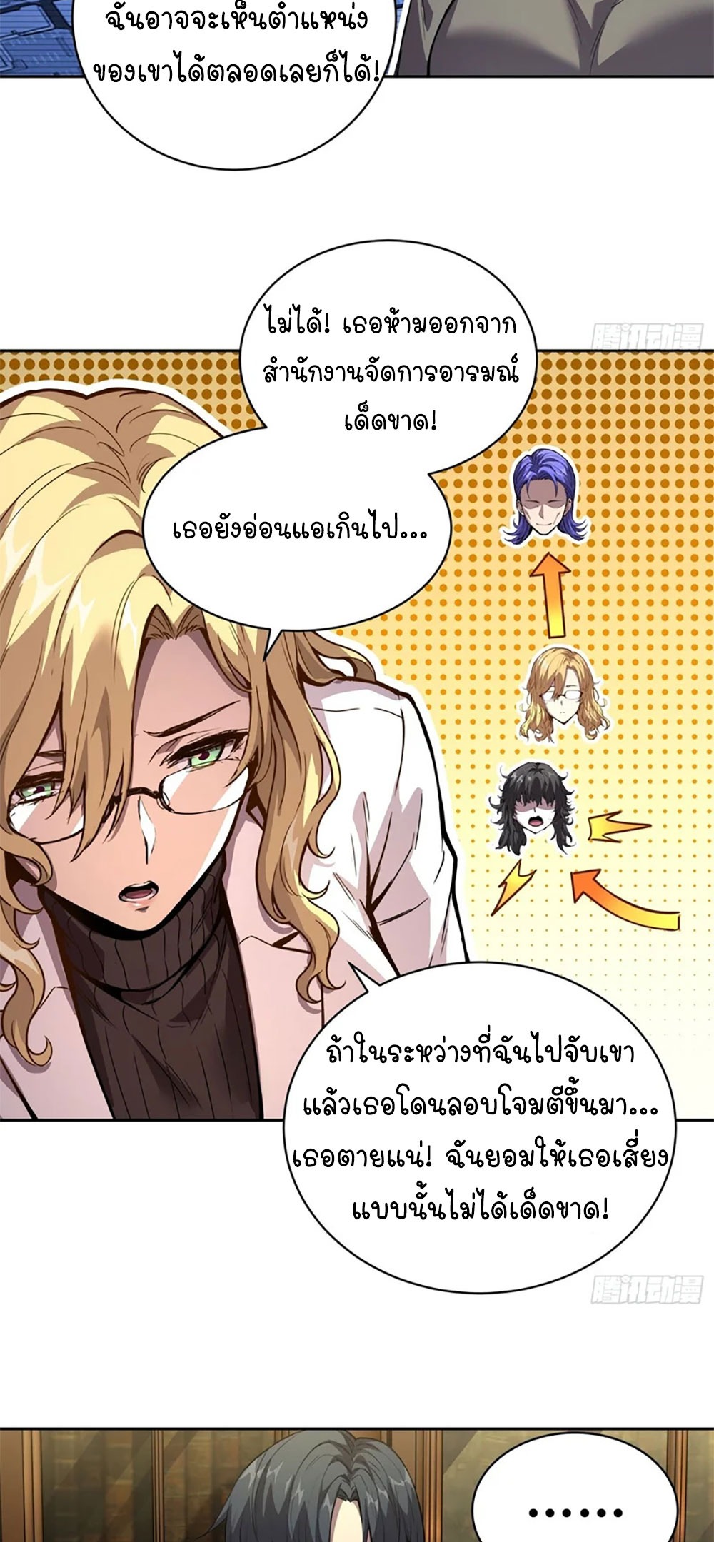 [Emo] Mood Disorder | โรคอารมณ์ คนคลั่งแดนวิปลาส ตอนที่ 37 หน้า 50