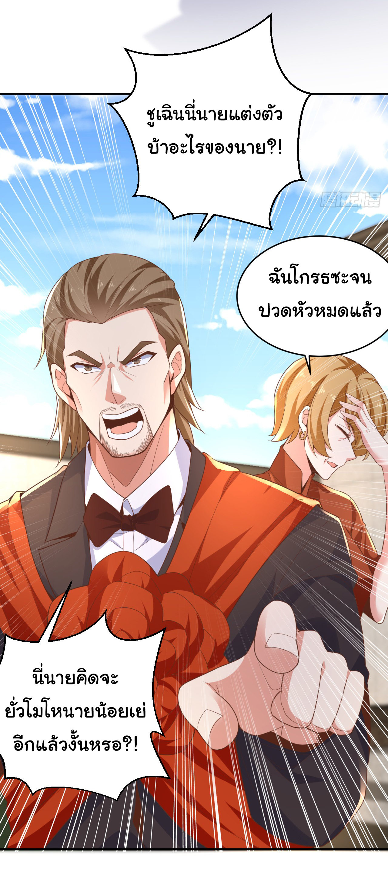 Chu Chen, the trash son-in-law ตอนที่ 14 หน้า 5