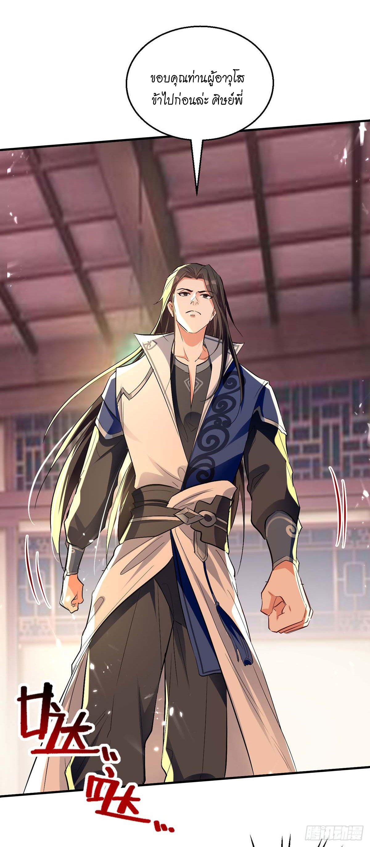 Peerless Martial Spirit ตอนที่ 120 หน้า 27