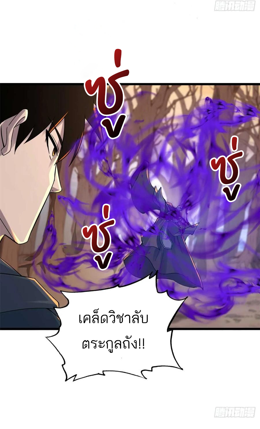 โคตรเทพร้านสัตว์อสูร ตอนที่ 59 หน้า 32