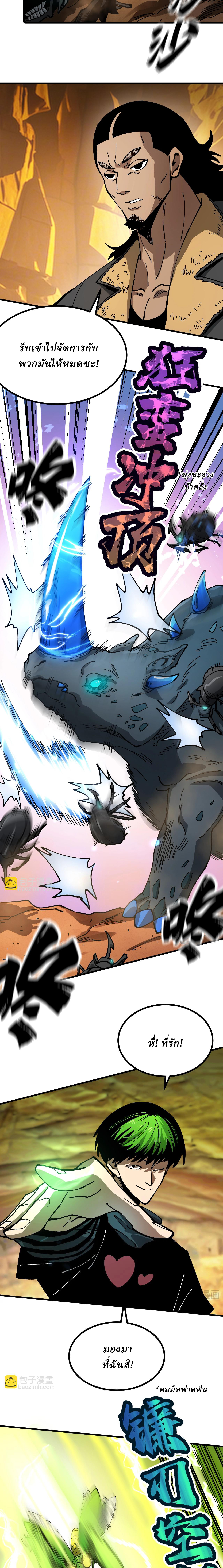 Global Beast Tamer I Can See the Path of Evolution ตอนที่ 9 หน้า 2