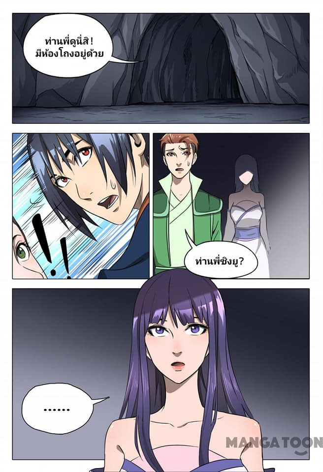 เจ้าแห่งอาณาจักรในตำนาน  Master of Legendary Realms ตอนที่ 107 หน้า 11