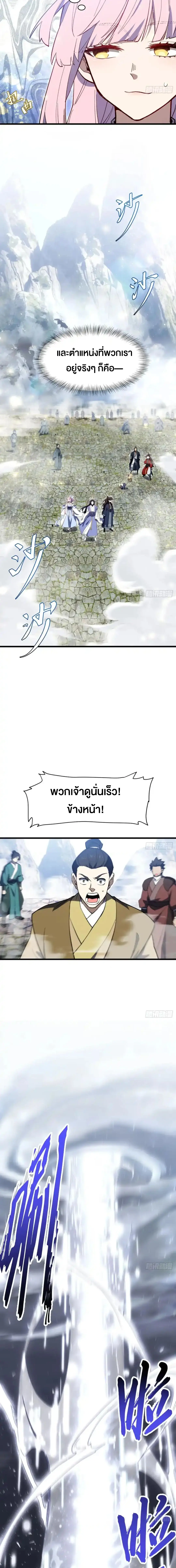 กำเนิดร่างเทวะบรรพกาล ตอนที่ 131 หน้า 6