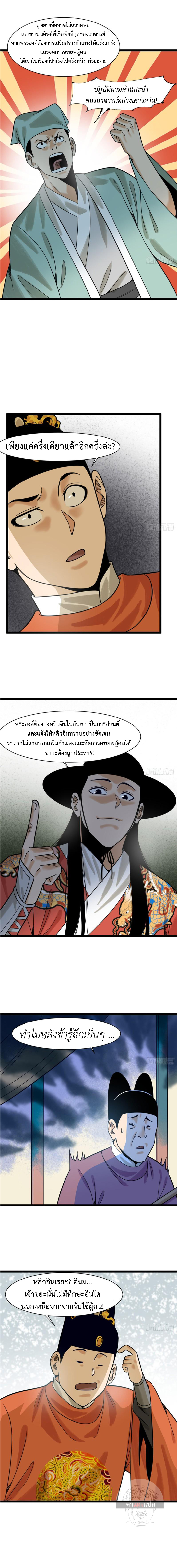 Ming Dynasty's Failure ตอนที่ 112 หน้า 3