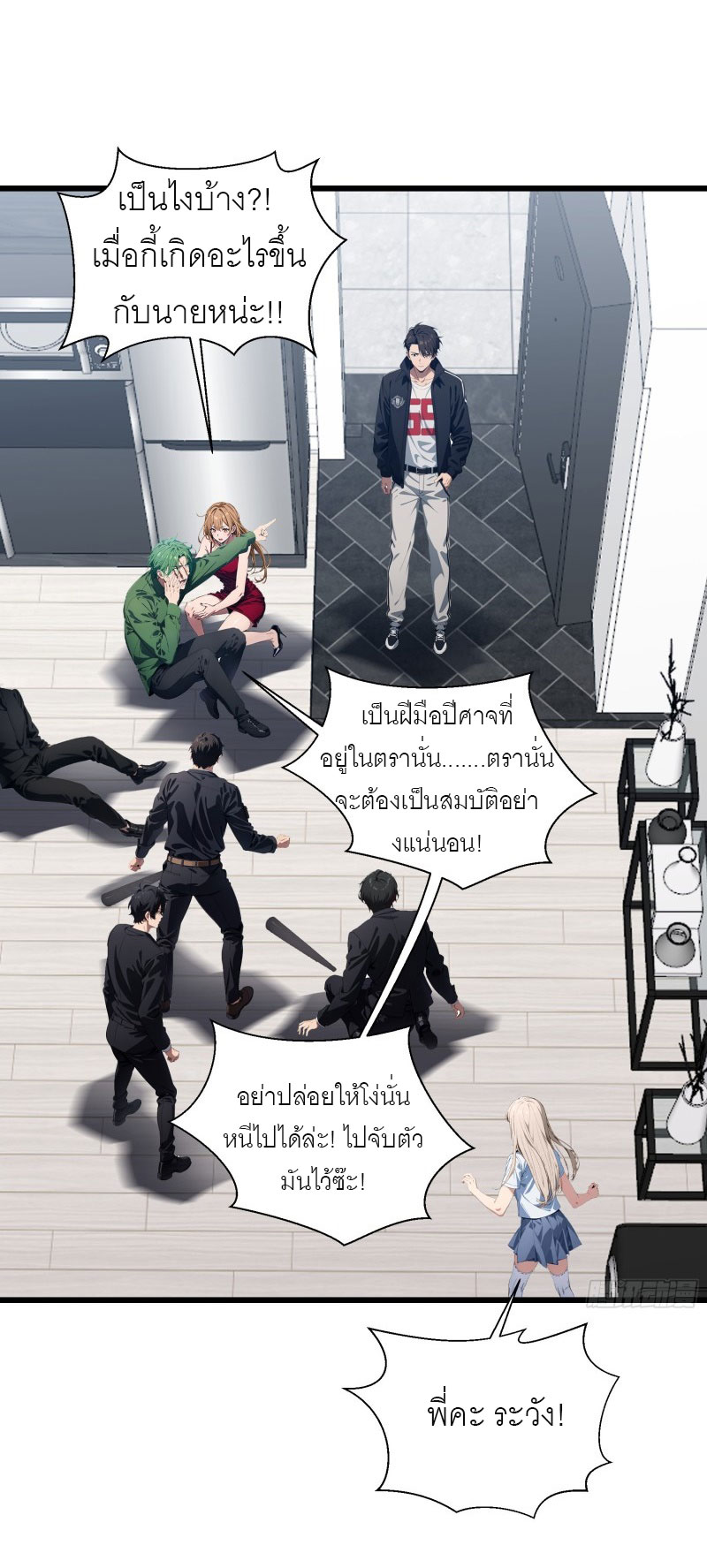 เมื่อเทพอสูรจุติ ข้าผู้นี้ครอบครองนรก ตอนที่ 9 หน้า 16