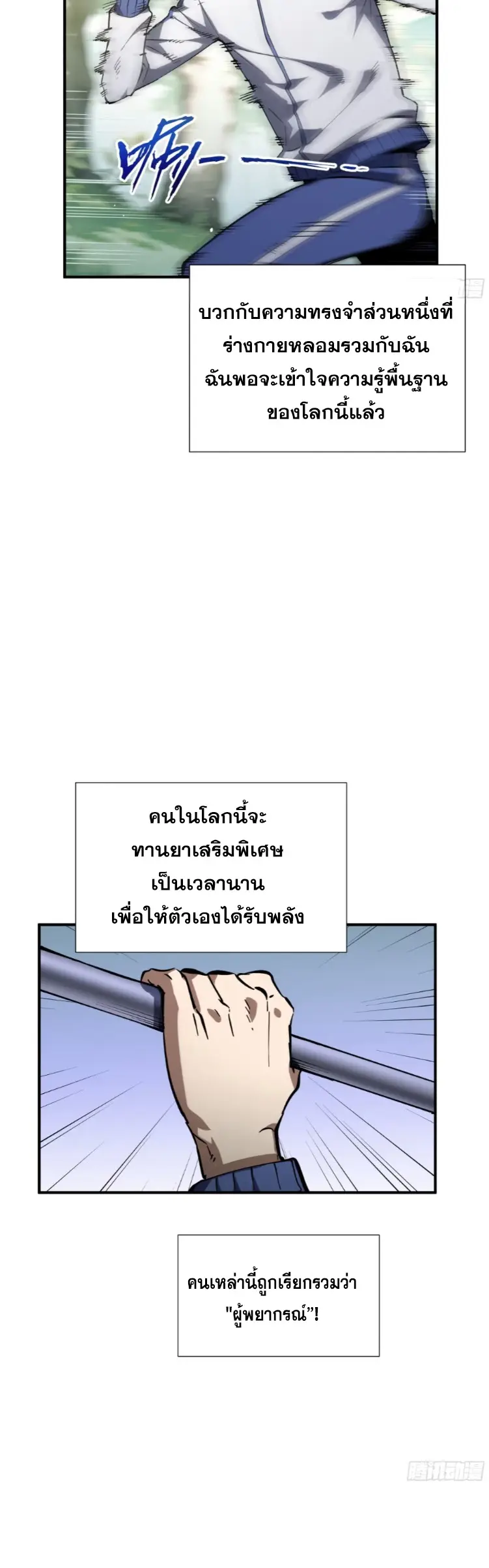 Debt to a Dark God เป็นหนี้มหาศาล ผมถูกบังคับให้เป็นคนทำงานให้เทพมาร ตอนที่ 4 หน้า 18