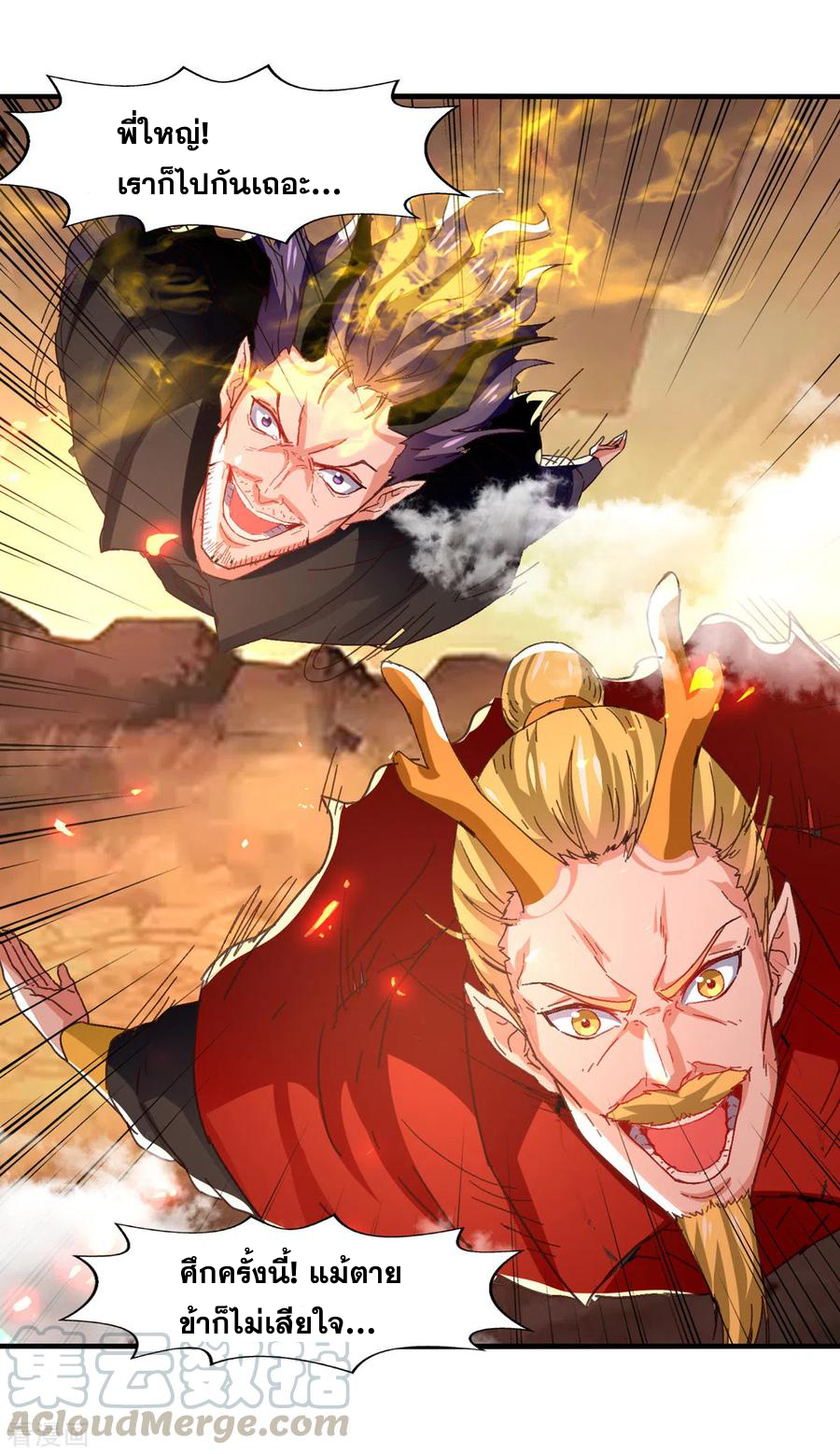 จักรพรรดิสวรรค์จุติ ตอนที่ 70 หน้า 23