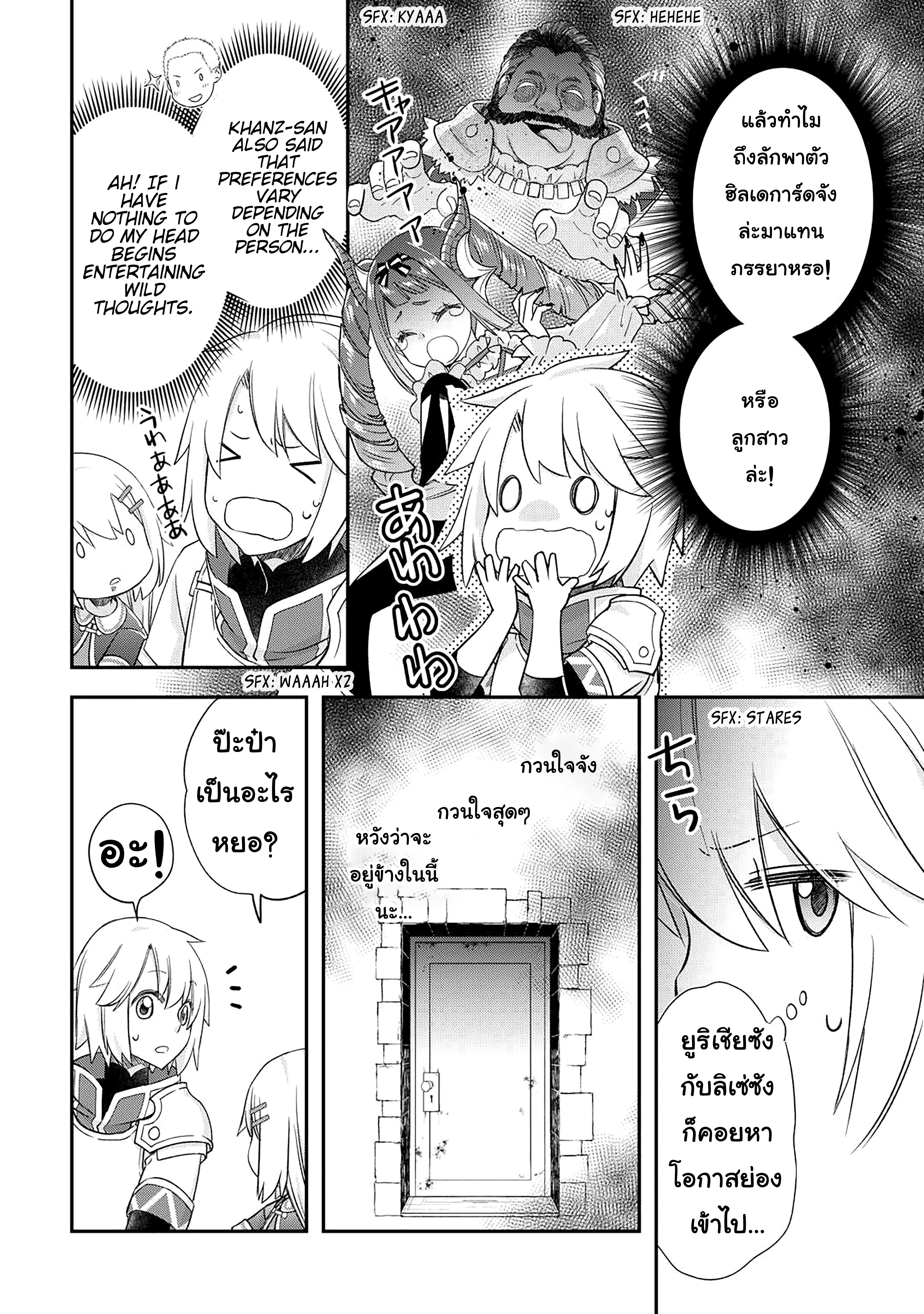 Kanchigai No Atelier Master ตอนที่ 43 หน้า 14