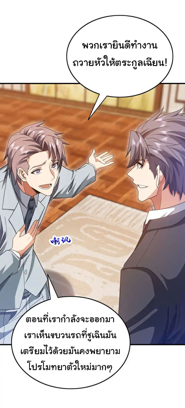 Chu Chen, the trash son-in-law ตอนที่ 146 หน้า 4