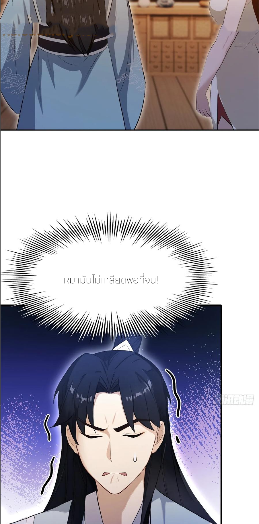 ฉันเป็นไม่รู้ตัวเองว่าโหด~ ตอนที่ 64 หน้า 33