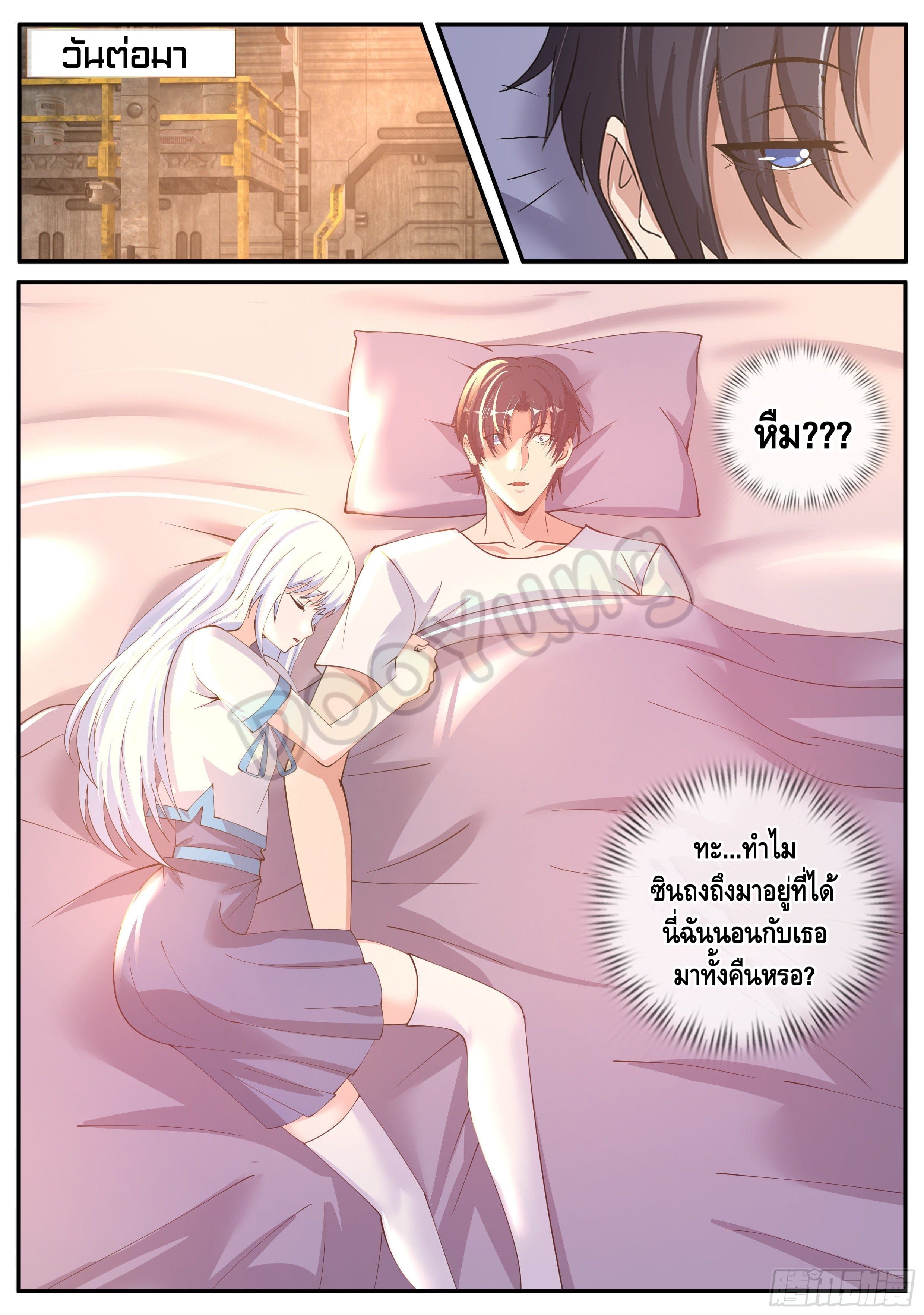 Apocalyptic dungeon ตอนที่ 34 หน้า 2