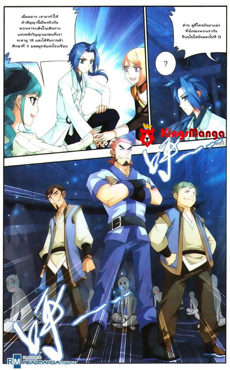 Da Zhu Zai ศึกปรมาจารย์สะท้านฟ้า (ชนจีน) ตอนที่ 6 หน้า 20