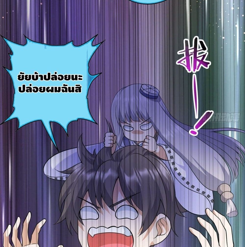 The Great System ตอนที่ 8 หน้า 14