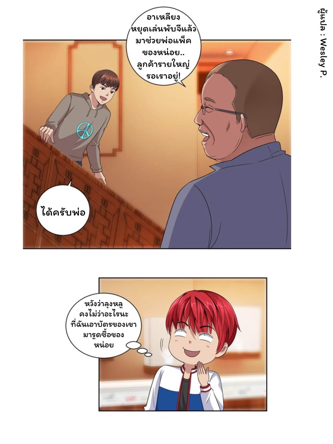 ระบบพระเจ้า ตอนที่ 106 หน้า 5