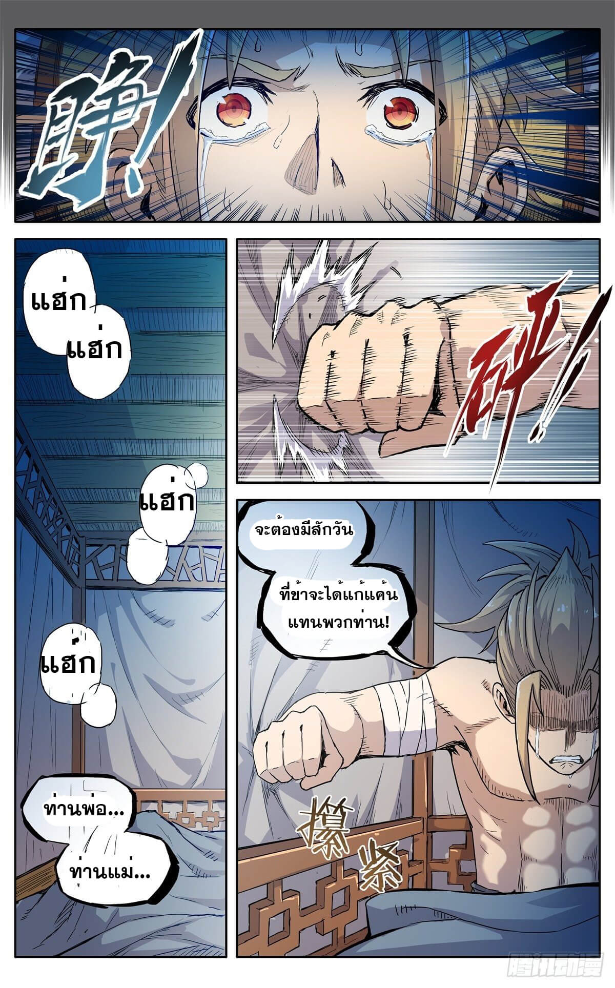 นิกายปีศาจไม่วุ่นวายจริงๆ ตอนที่ 13 หน้า 5