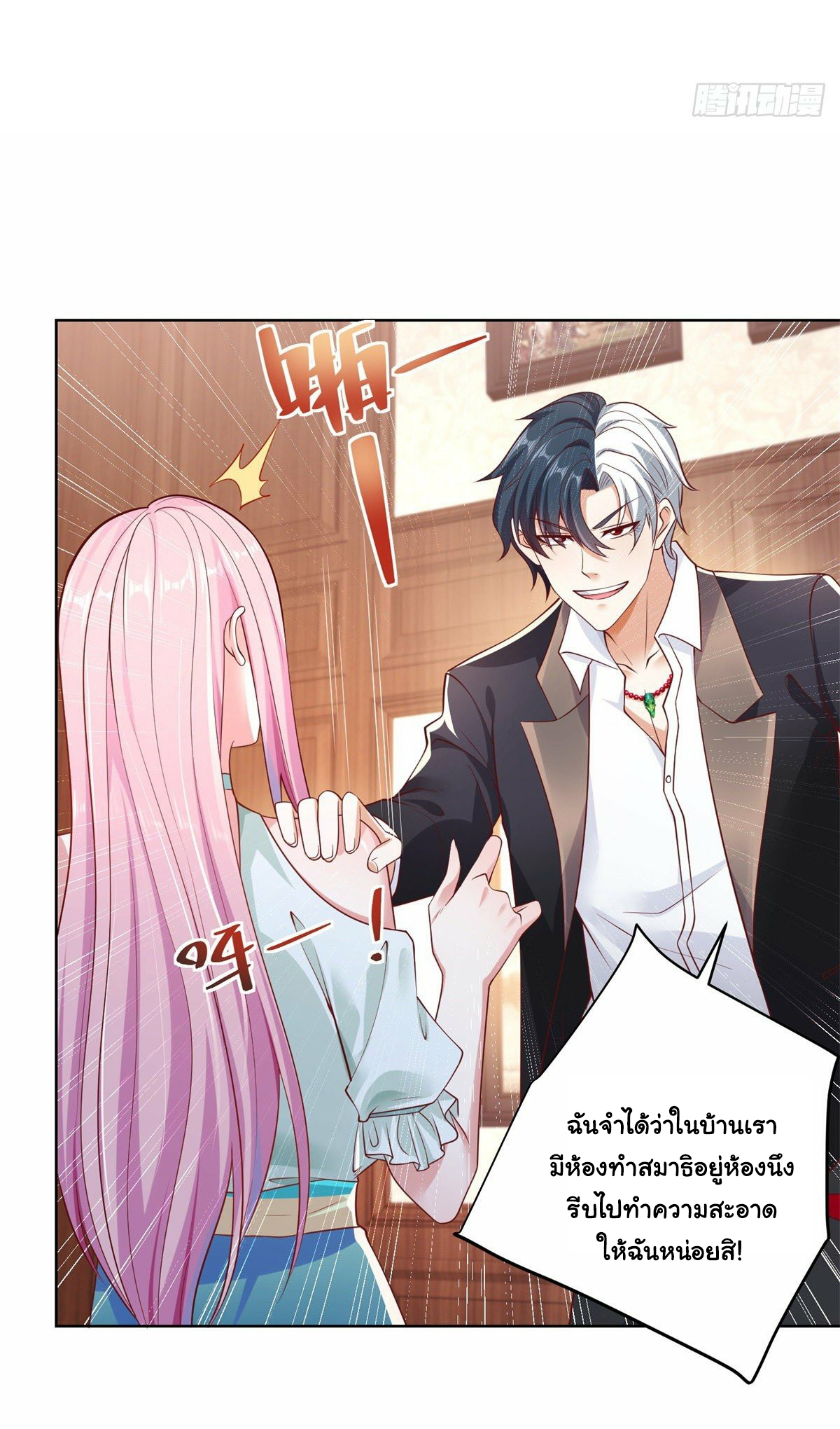 Arch villain วายร้ายระดับเทพ ตอนที่ 3 หน้า 16