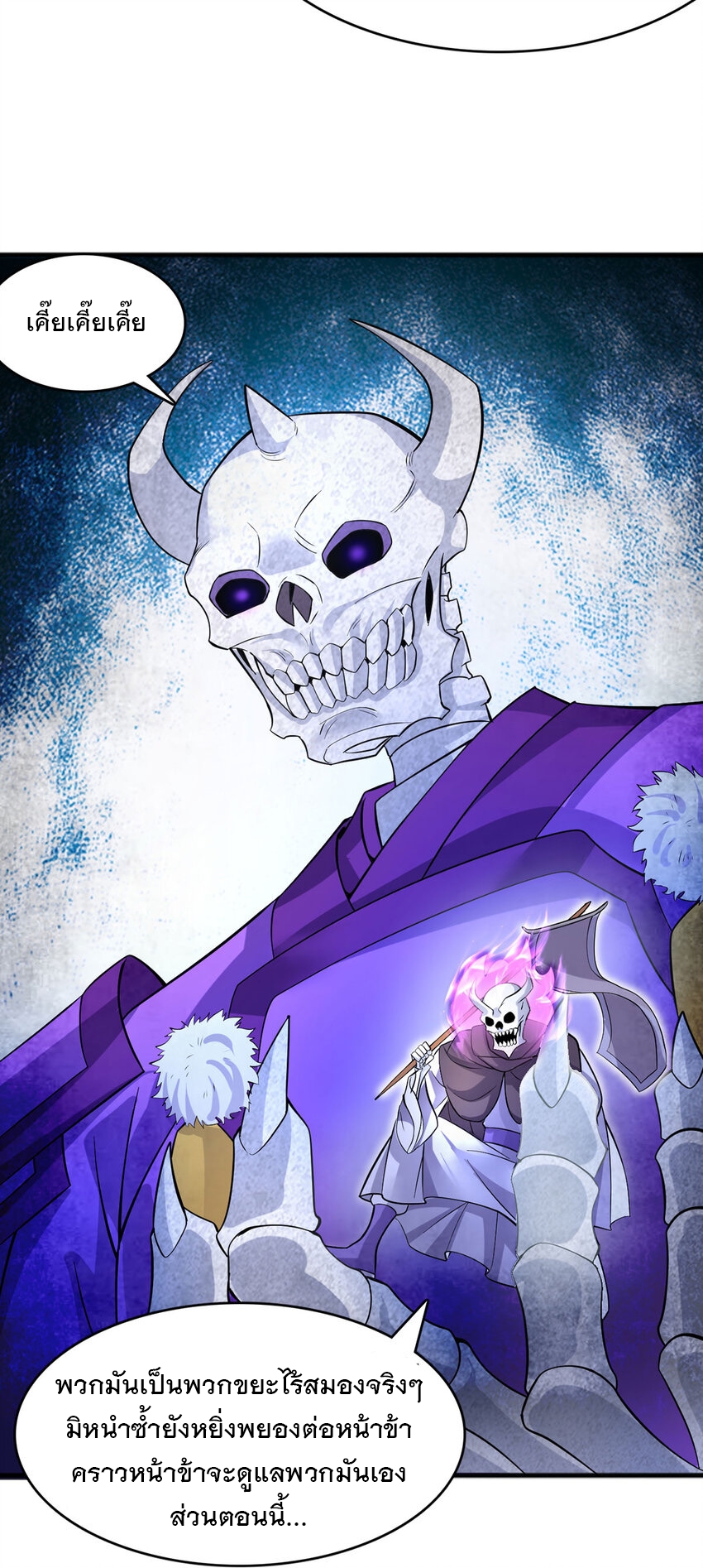 ด้วยเขตแดนกระบี่ ข้าสามารถเป็นเซียนกระบี่ได้ ตอนที่ 118 หน้า 21