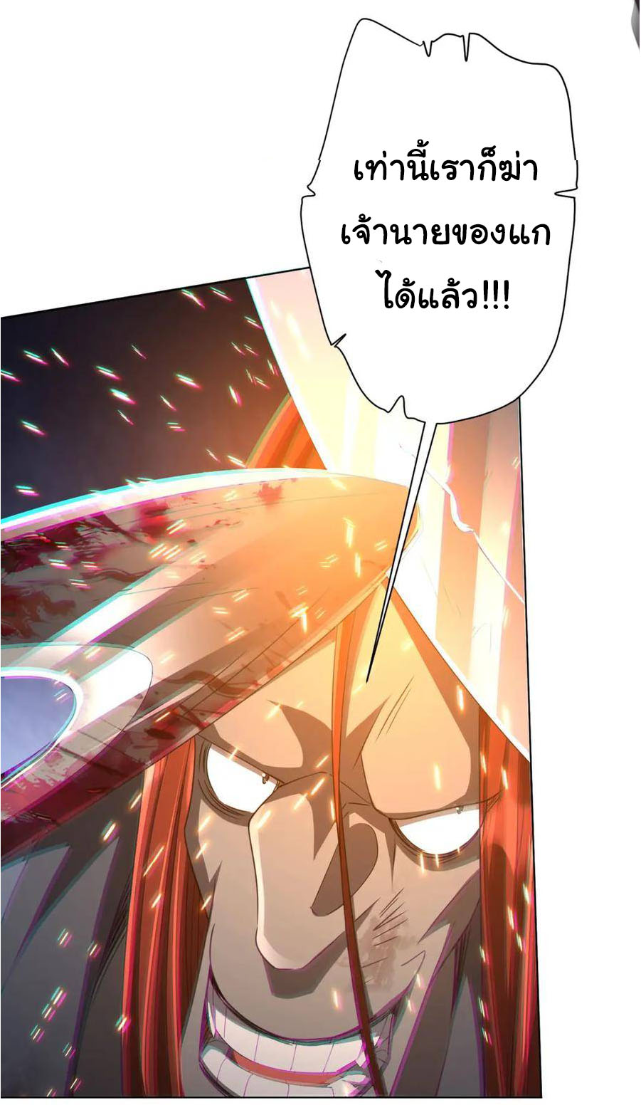 Start with trillions of coins ตอนที่ 38 หน้า 39