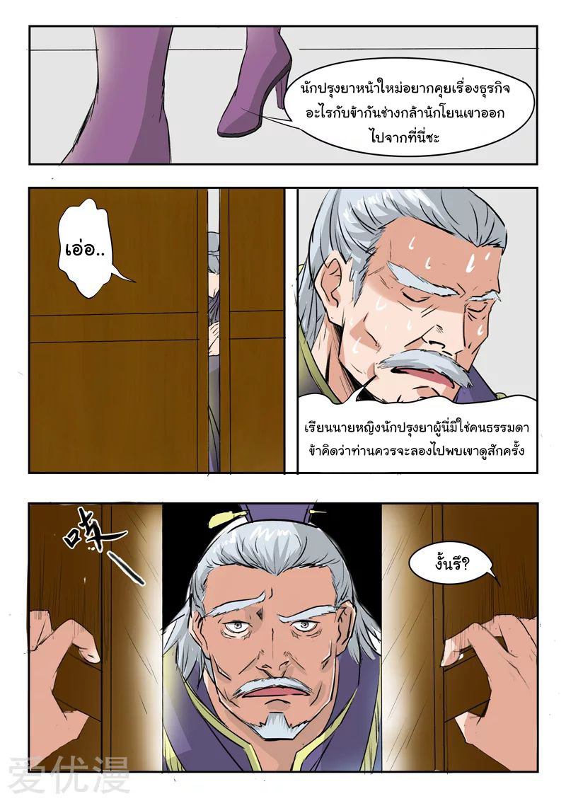 Martial Master  ปรมาจารย์การต่อสู้ ตอนที่ 213 หน้า 7