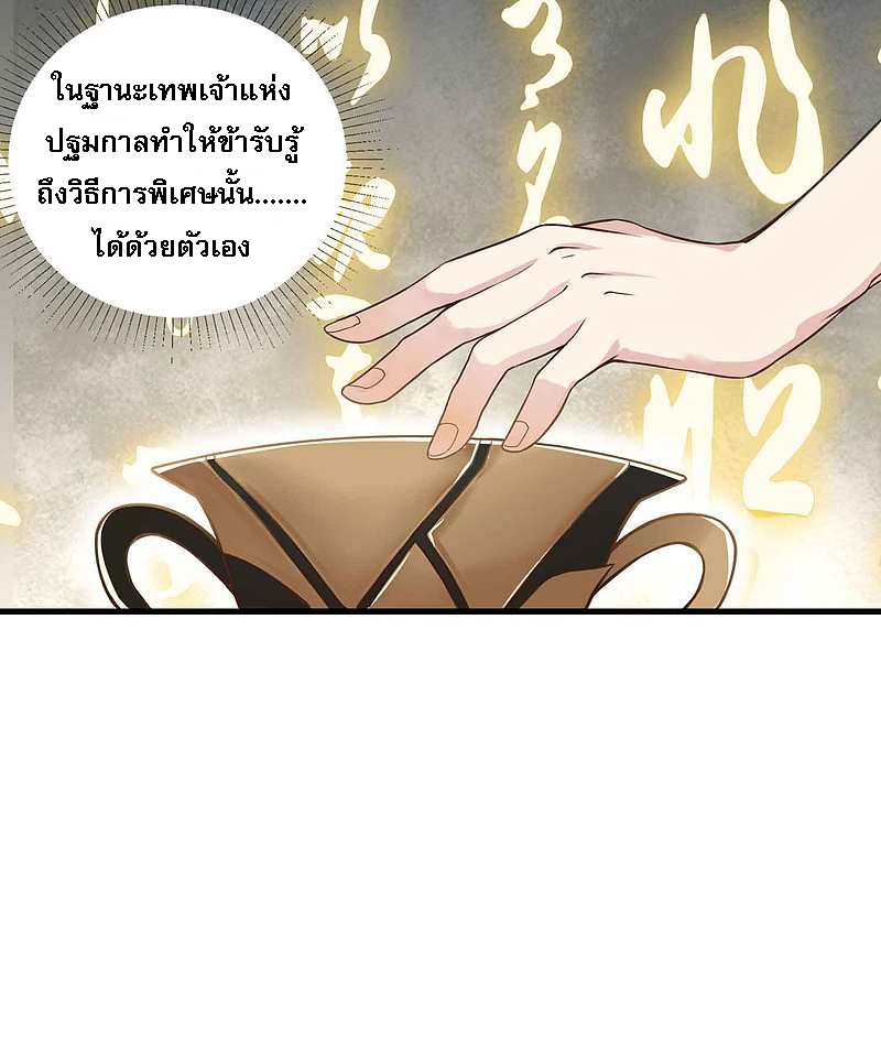 |.การหวนคืนราชันย์เทพสวรรค์ (จบแล้ว) ตอนที่ 7 หน้า 39