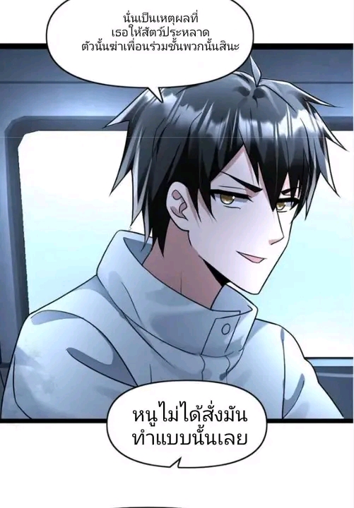 ฉันมีเซฟเฮาว์ในวันโลกาวินาศ ตอนที่ 160 หน้า 5