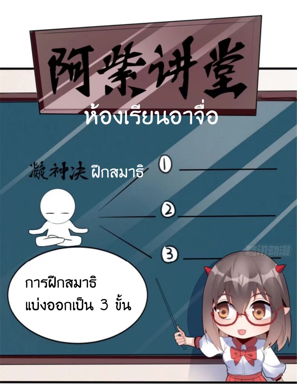 อยู่ดีดีผมก็เป็นลูกเขยราชามังกร ตอนที่ 7 หน้า 5