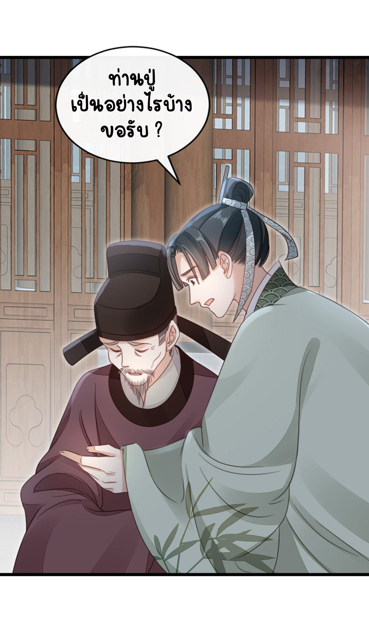 ระบบเปลี่ยนชะตายัยตัวร้าย ตอนที่ 60 หน้า 32