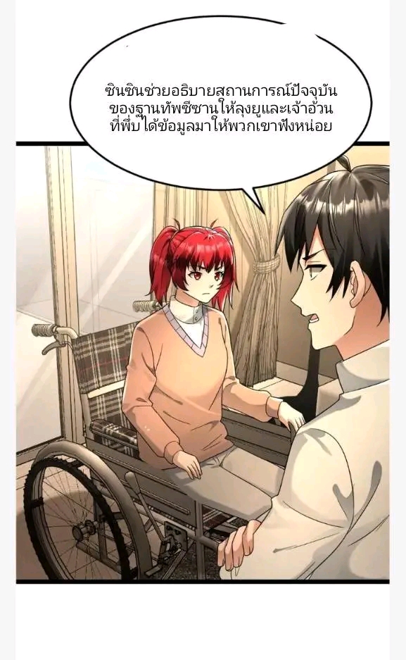 ฉันมีเซฟเฮาว์ในวันโลกาวินาศ ตอนที่ 219 หน้า 14