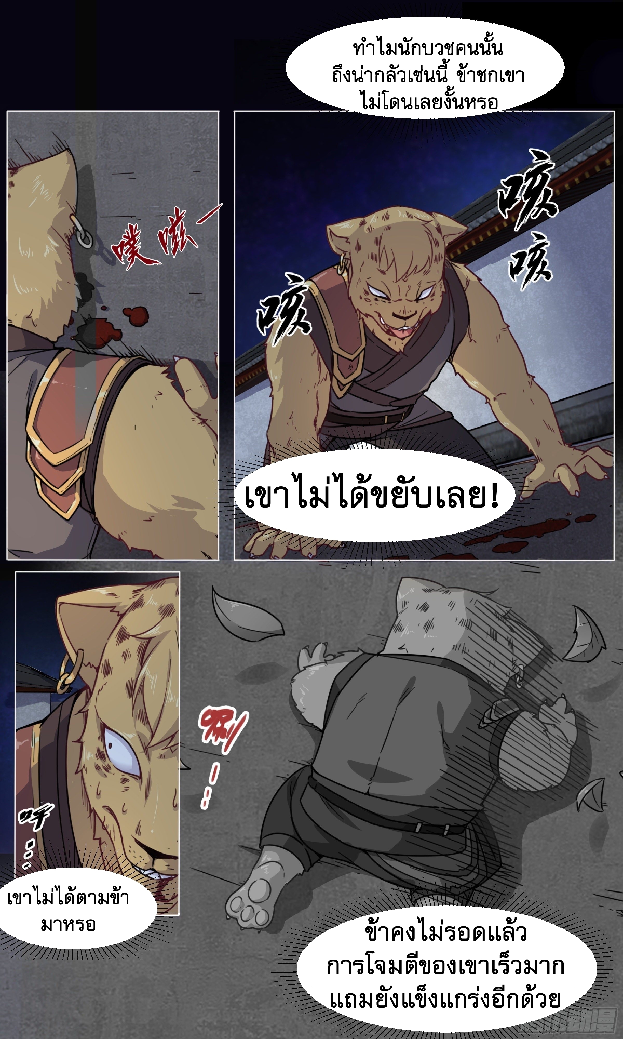 ข้าไม่ได้อยากเป็นเทพแห่งดาบ ตอนที่ 20 หน้า 5