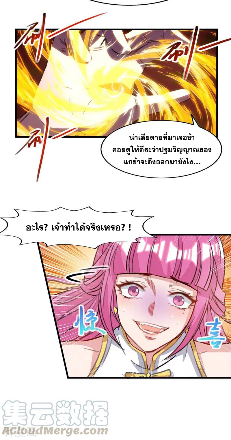 จักรพรรดิสวรรค์จุติ ตอนที่ 55 หน้า 14