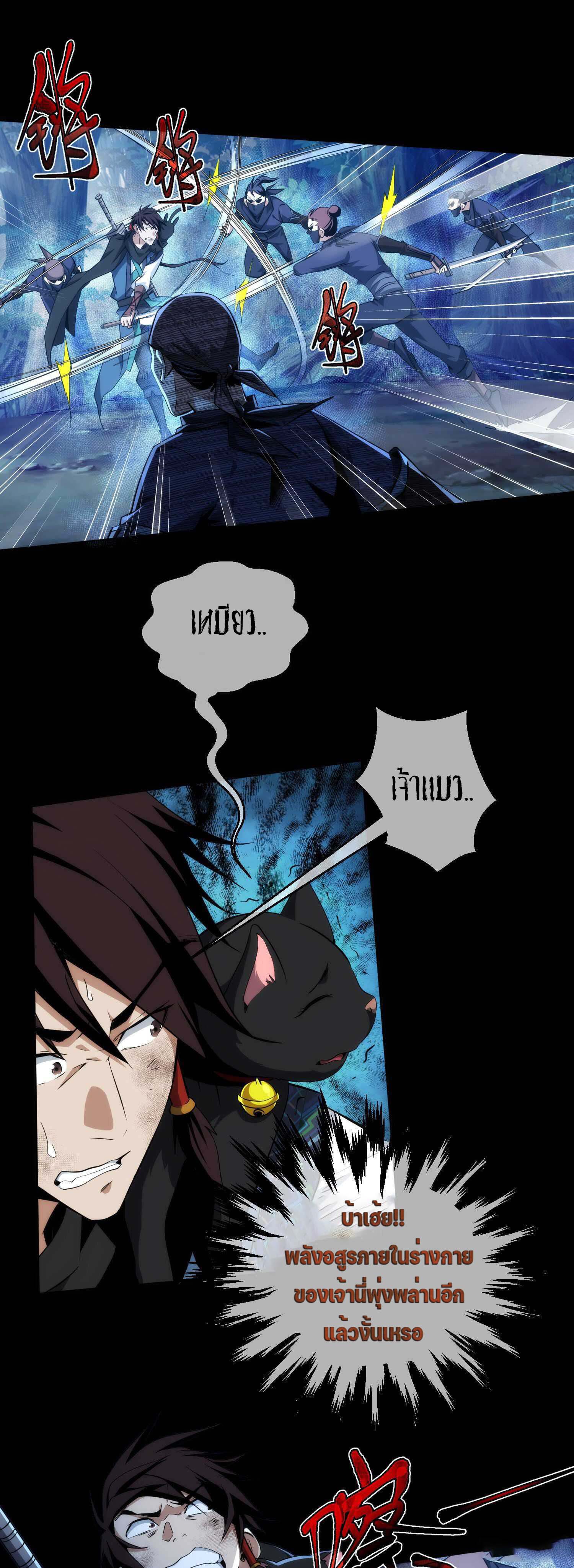 THE HIDDEN BLADE - คมมีดปีศาจ ตอนที่ 16 หน้า 15