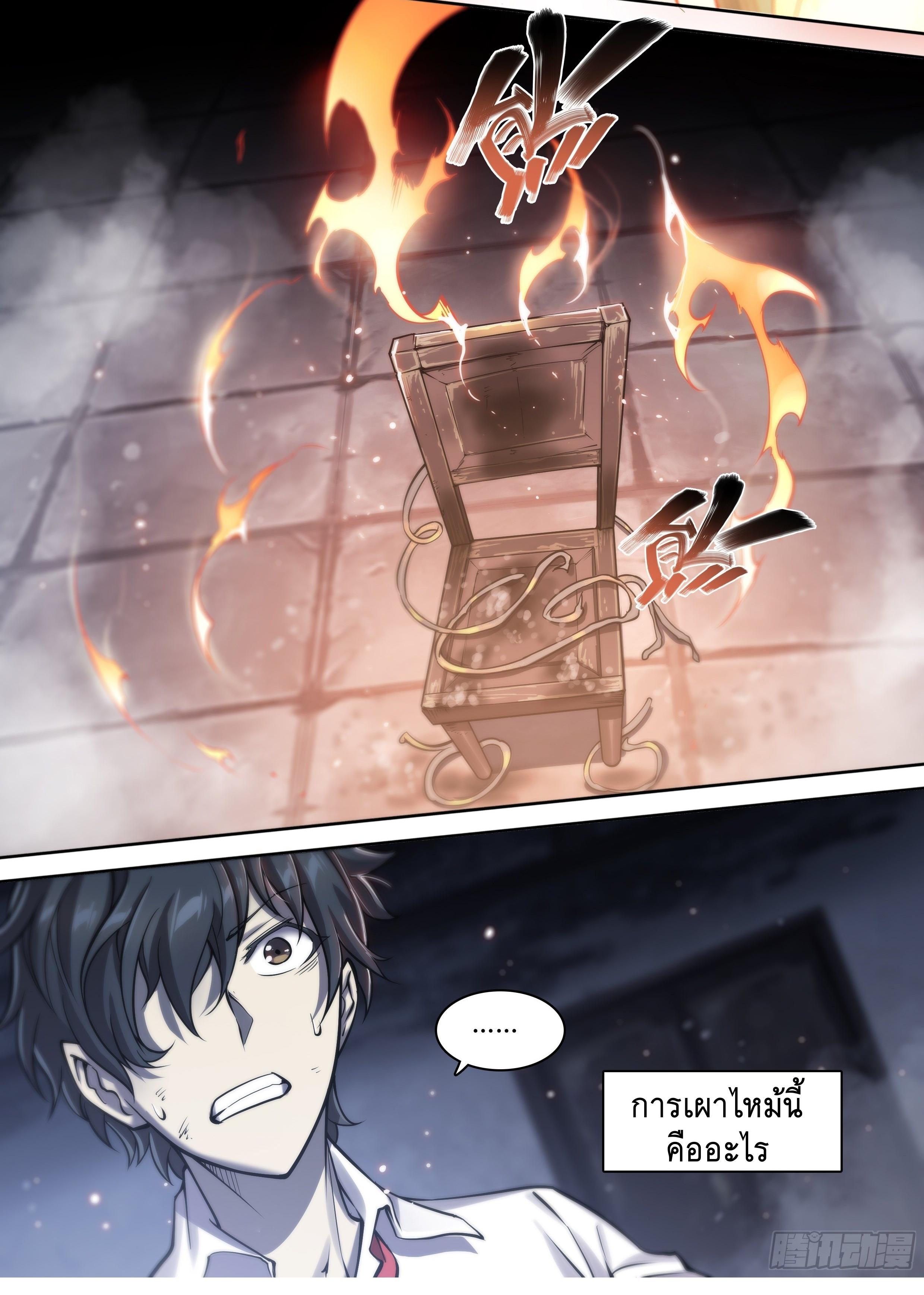 Apocalypse Forecast ตอนที่ 18 หน้า 24