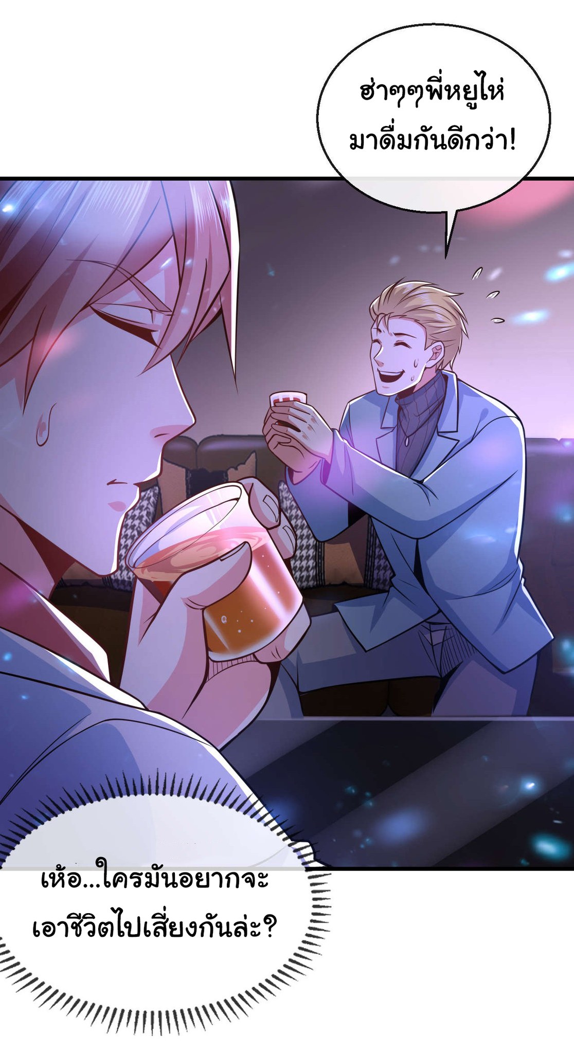 Chu Chen, the trash son-in-law ตอนที่ 21 หน้า 18