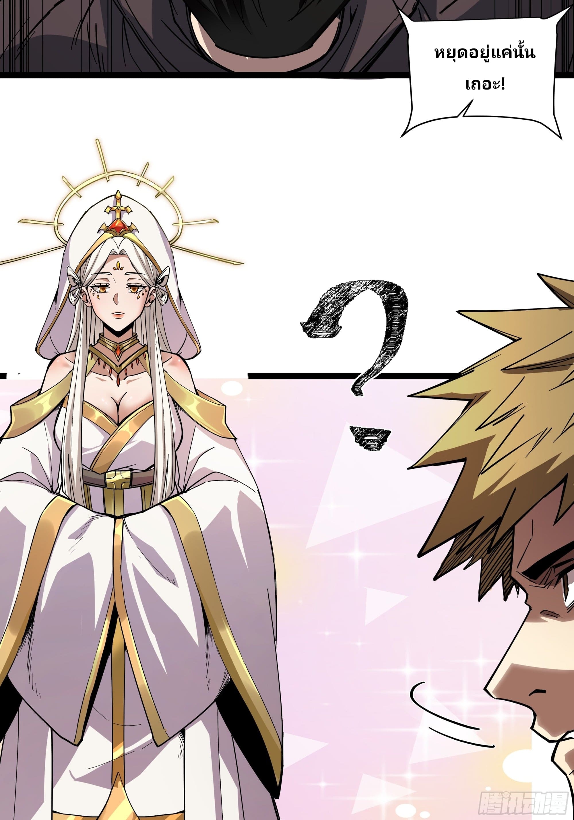 Universal Class Change: Summoning The Death Queen At The Start—ฉันเริ่มต้นด้วยคลาสอัญเชิญระดับ SSS ตอนที่ 1 หน้า 14