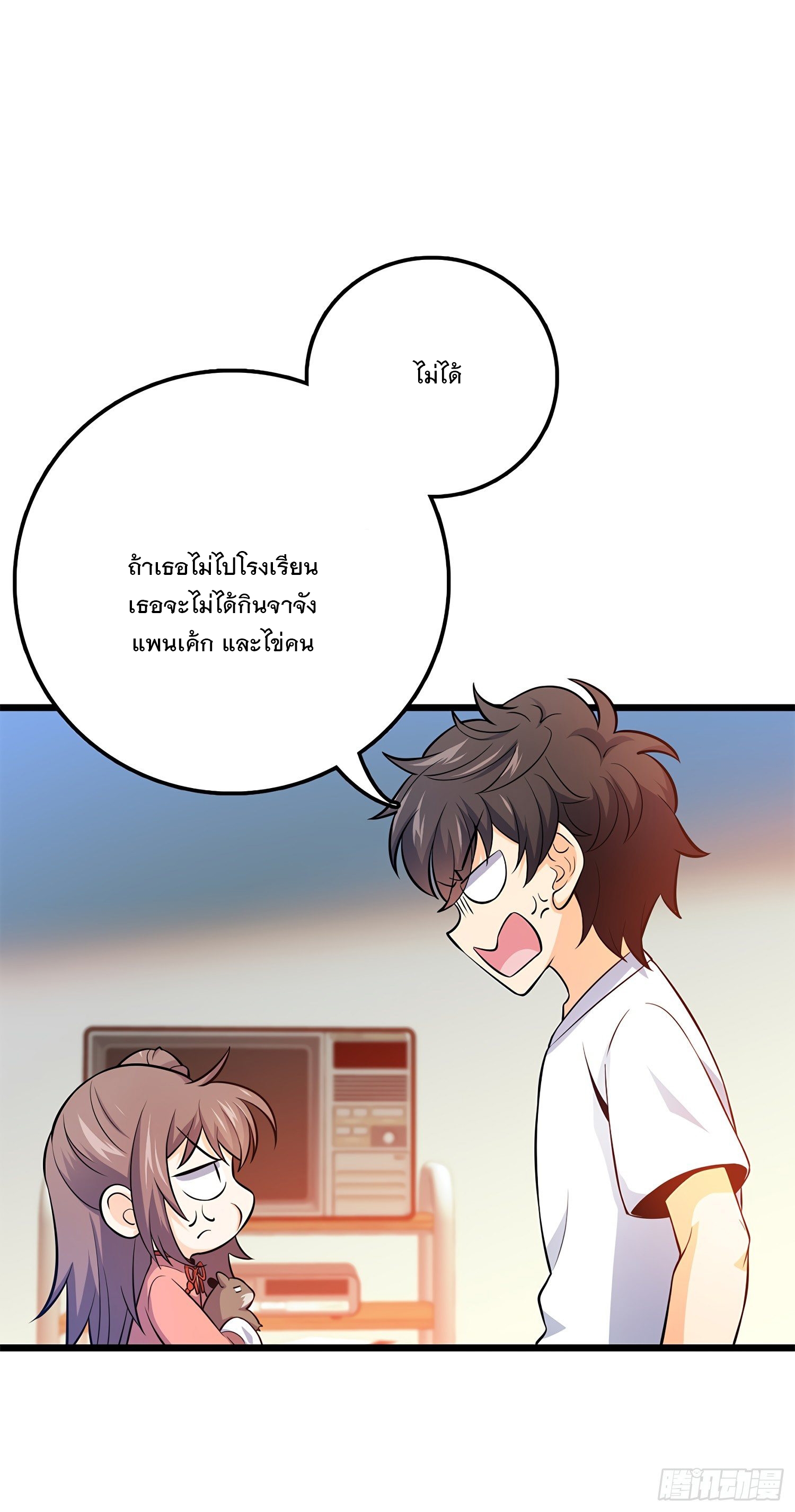 ชีวิตใหม่ของราชาจอมกวน ตอนที่ 53 หน้า 32