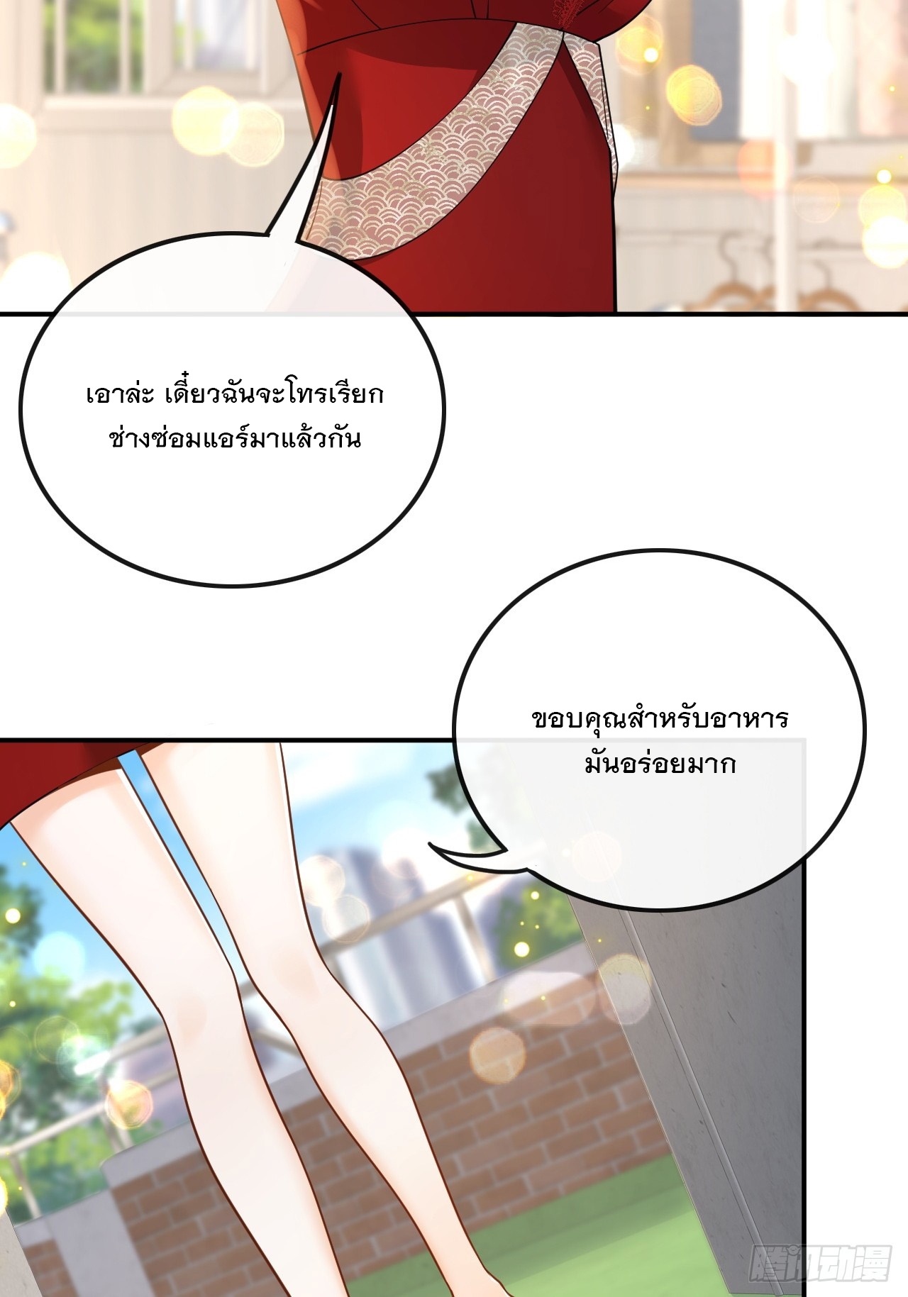 เกิดใหม่เป็นราชาแห่งวงการบันเทิง ตอนที่ 13 หน้า 18