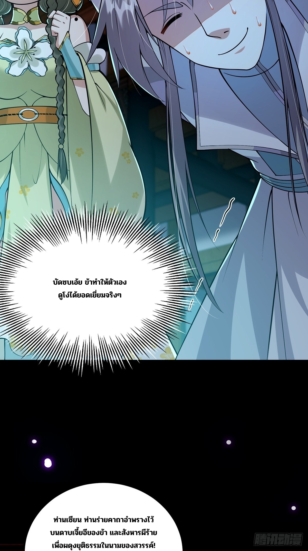 มีบางอย่างผิดปกติกับบัญชีนี้ ตอนที่ 11 หน้า 47