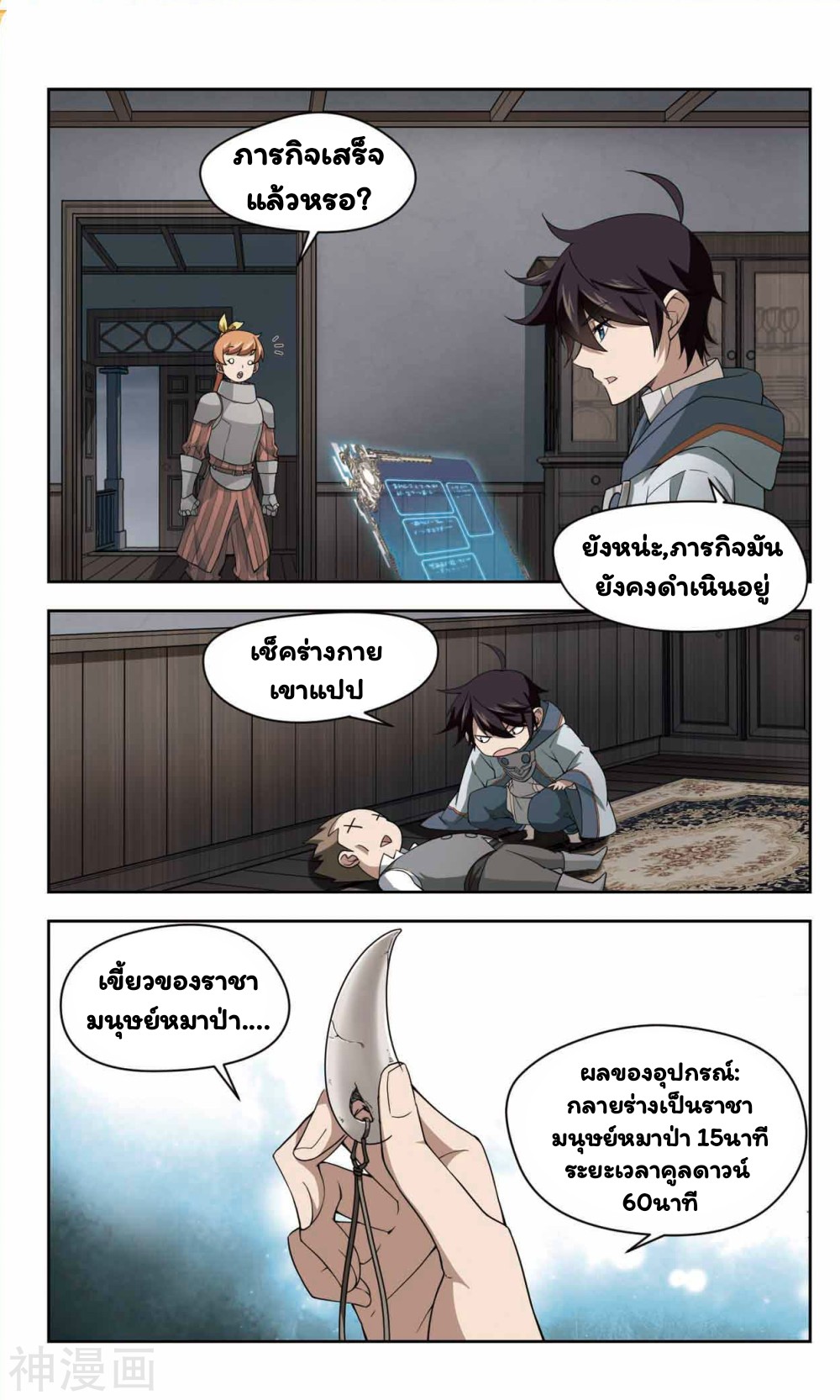 จอมเวทย์กังฟู ตอนที่ 40 หน้า 13