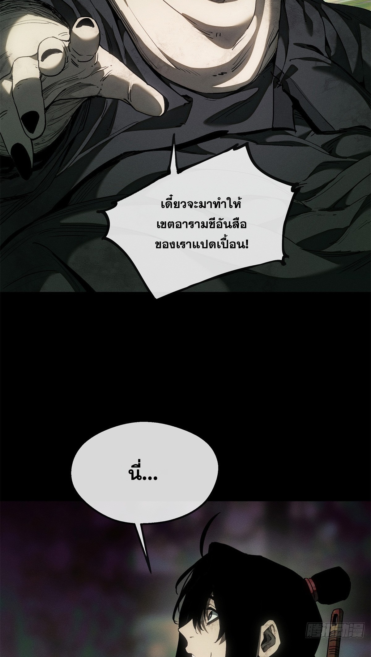 Dao of the Bizarre Immortal เซียนพิกล คนวิปลาส ตอนที่ 76 หน้า 15