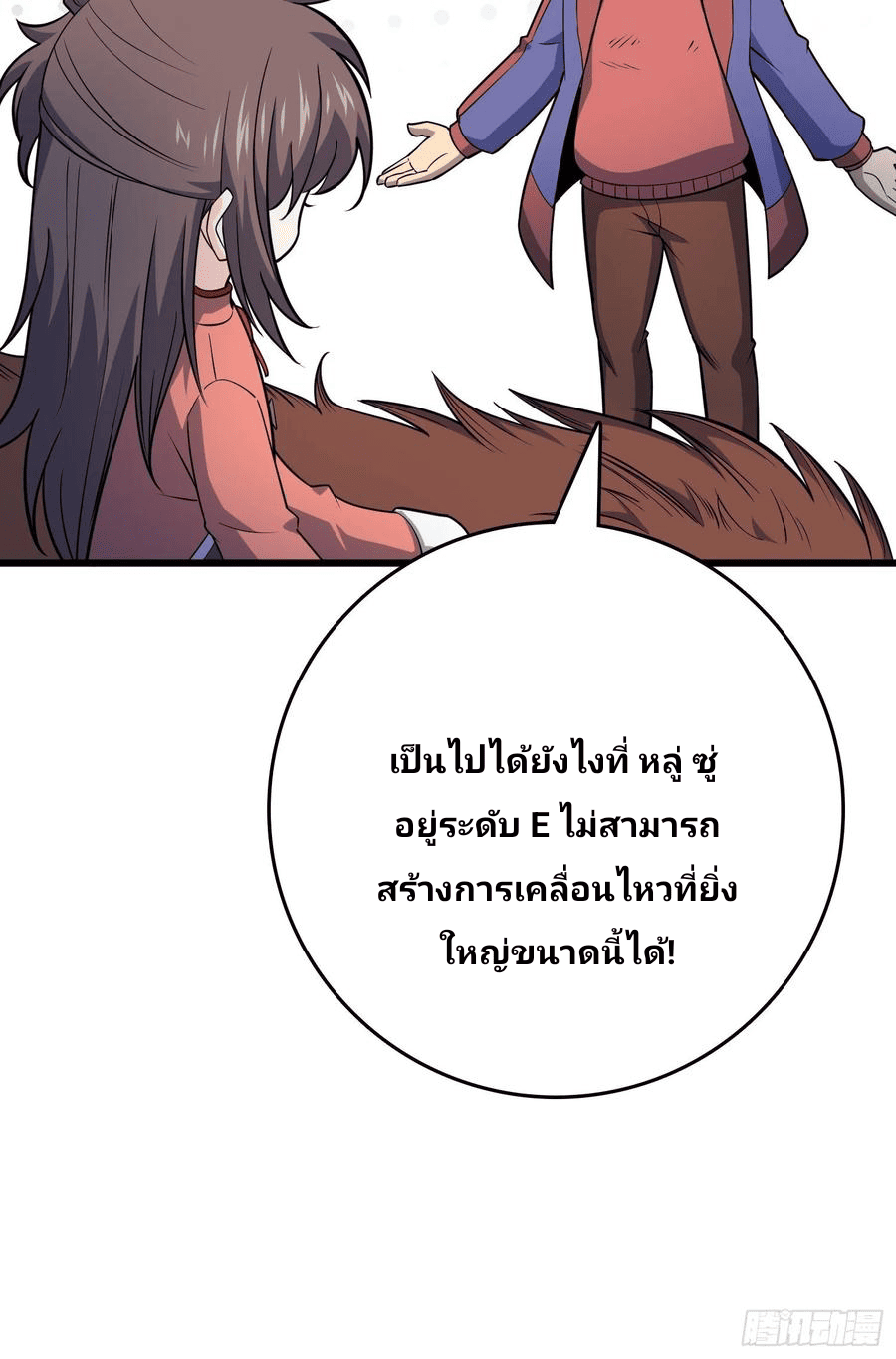 The new life of the Kuan King-ชีวิตใหม่ของราชาจอมกวน ตอนที่ 89 หน้า 52