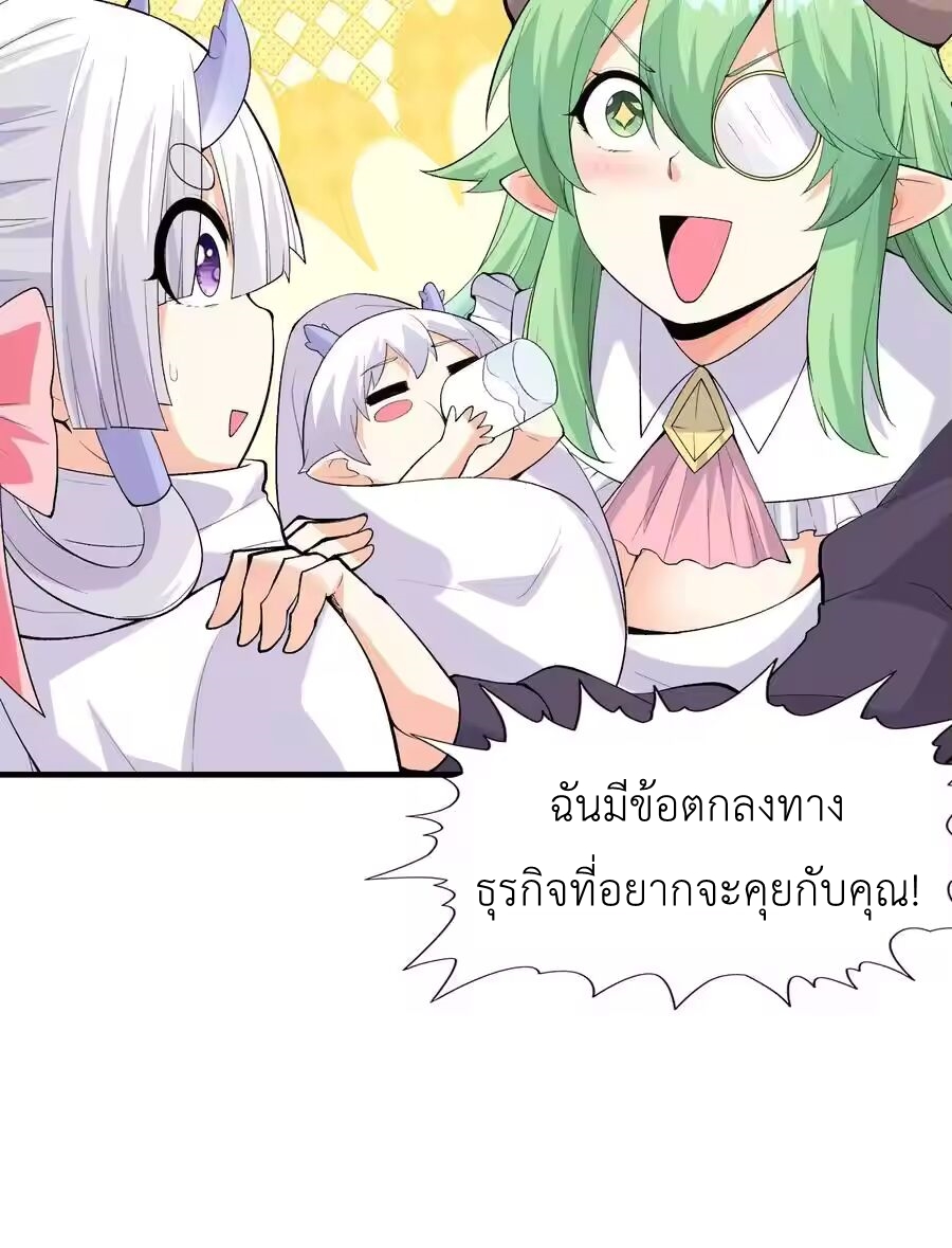 My Harem Is Entirely Female Demon Villains ตอนที่ 138 หน้า 38