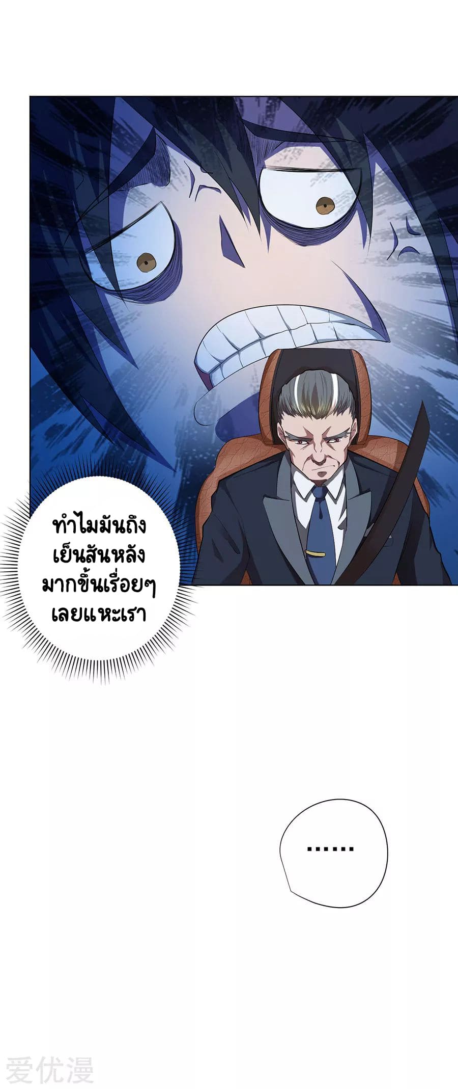 Inverse God Doctor ตอนที่ 46 หน้า 35