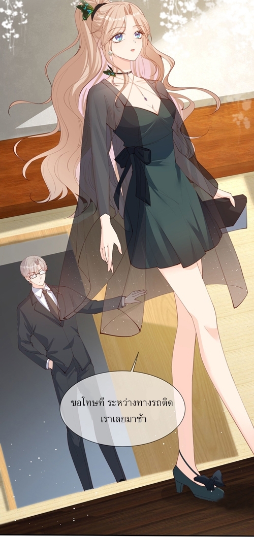 ดาราสาวเจ้าเสน่ห์กับนายเย็นชา ตอนที่ 14 หน้า 7