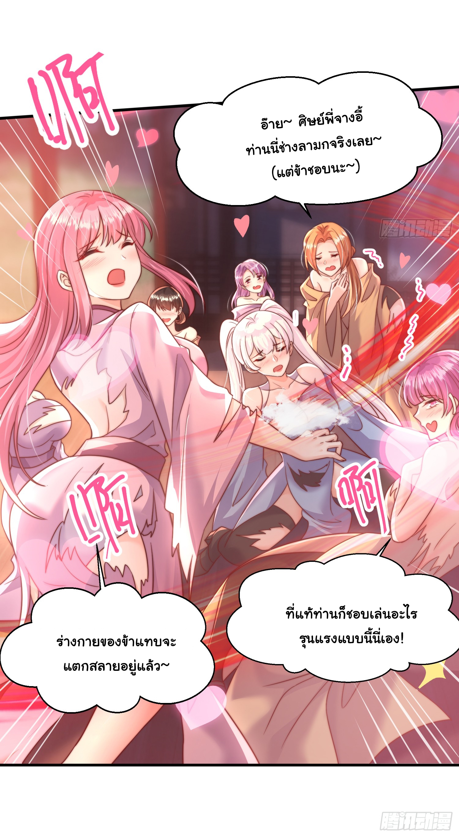 พิชิตใจท่านอาจารย์หญิงผู้งดงาม (ทันจีน) ตอนที่ 11 หน้า 15