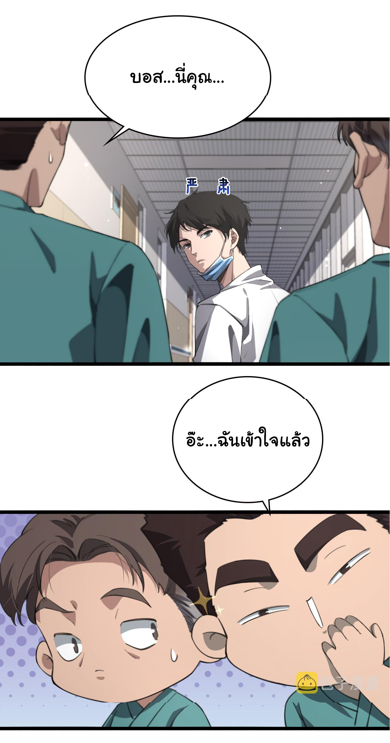 สุดยอดระบบของหมอหลิงหรัน ตอนที่ 176 หน้า 11