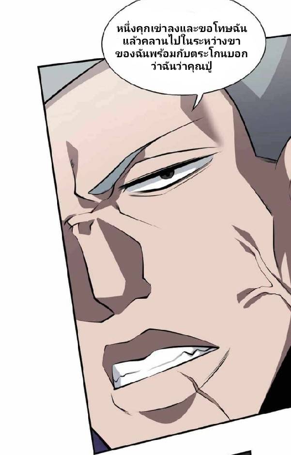 การกลับมาของราชาปีศาจ ตอนที่ 4 หน้า 25