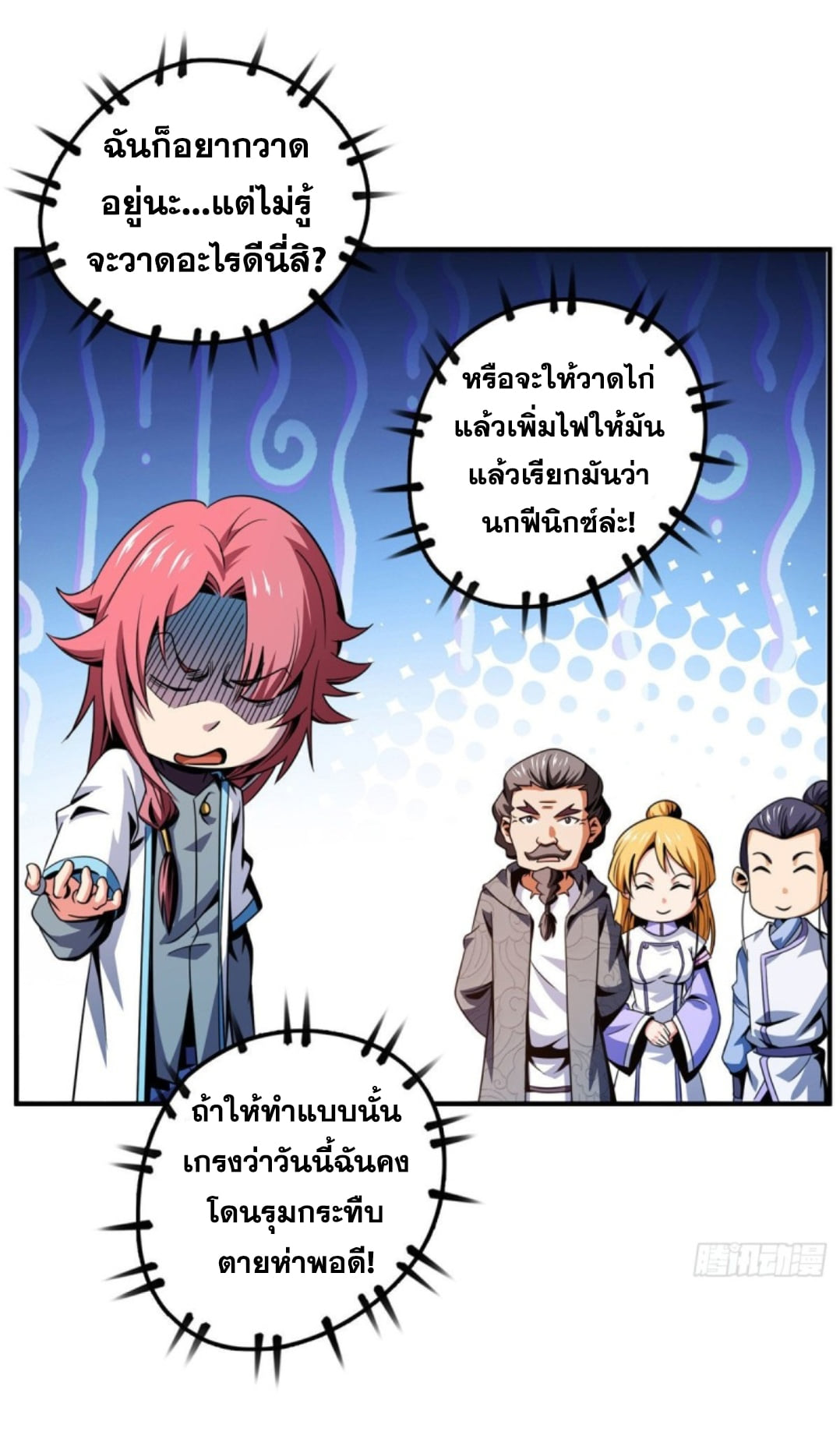 Library Of Heaven's Path ตอนที่ 93 หน้า 15